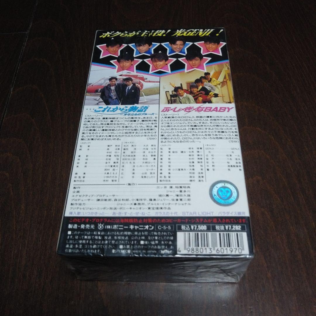 Amazon.co.jp: 光GENJI『これから物語、ふしぎなBABY』 : ホーム&キッチン Amazon.co.jp: 光GENJI『これから物語、ふしぎなBABY』 : ホーム&キッチン